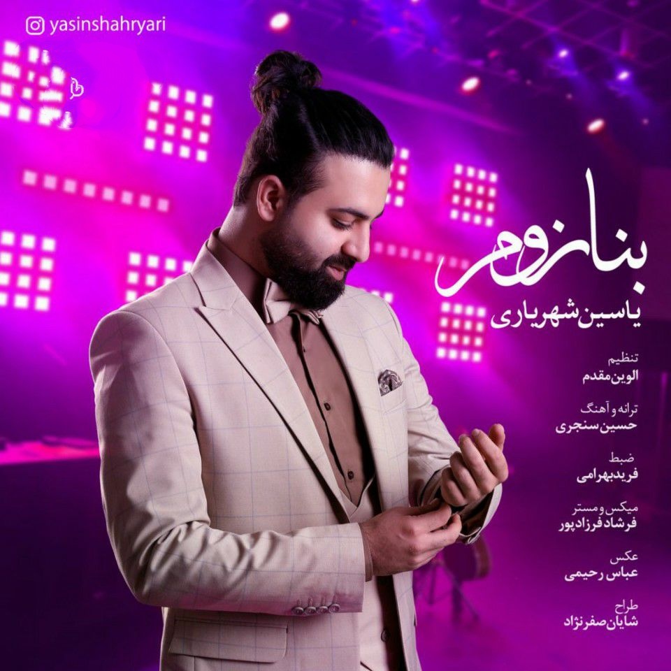 یاسین شهریاری بنازوم